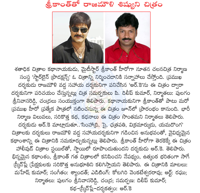 srikanth,rk director,actor srikanth,rajamouli director,star line productions,rk,srinivasa reddy producer,chandra producer,maity star srikanth  srikanth, rk director, actor srikanth, rajamouli director, star line productions, rk, srinivasa reddy producer, chandra producer, maity star srikanth